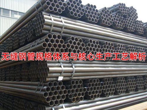 无缝钢管规格体系与核心生产工艺解析