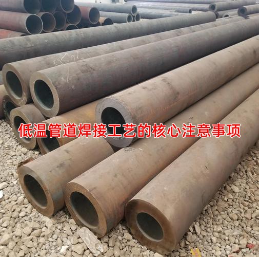 低温管道焊接工艺的核心注意事项