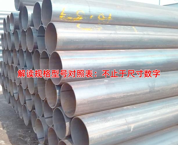 解读规格型号对照表：不止于尺寸数字