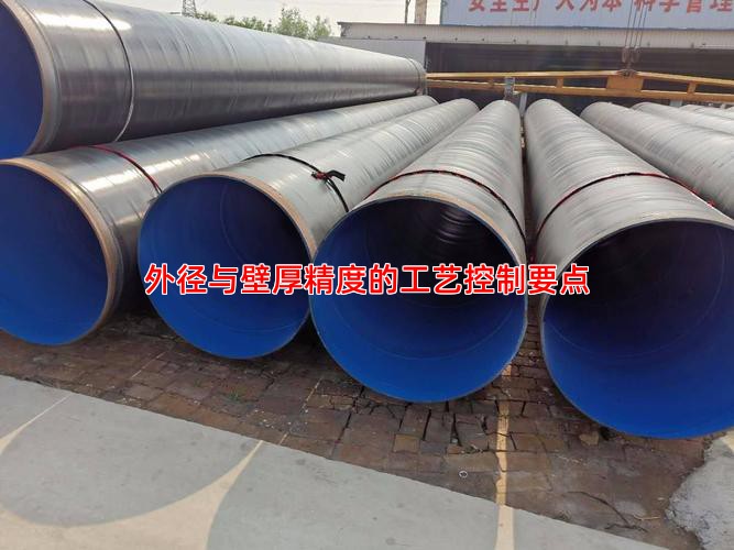 外径与壁厚精度的工艺控制要点