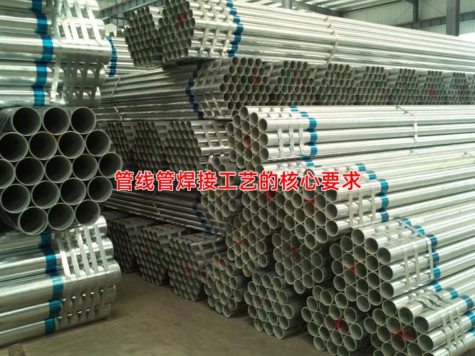 管线管焊接工艺的核心要求