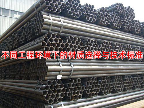 不同工程环境下的材质选择与技术标准