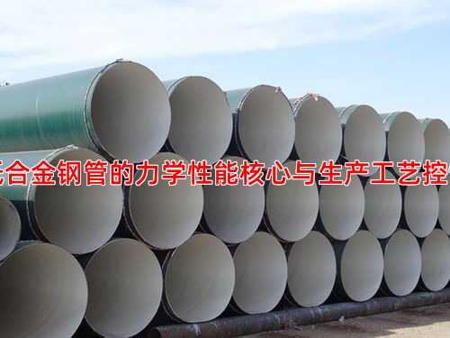 低合金钢管的力学性能核心与生产工艺控制