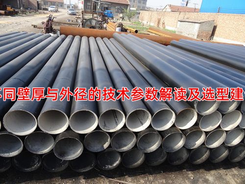 不同壁厚与外径的技术参数解读及选型建议