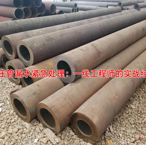 高压管漏水紧急处理：一线工程师的实战经验