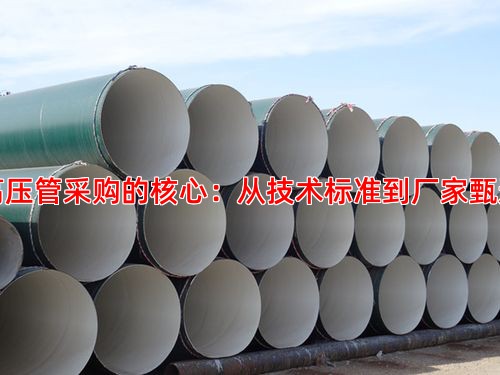高压管采购的核心：从技术标准到厂家甄选