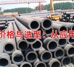 合金钢管价格与选型：从应用场景说起