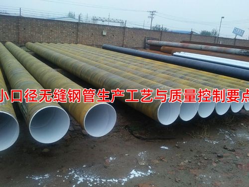 小口径无缝钢管生产工艺与质量控制要点