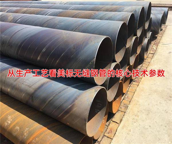 从生产工艺看美标无缝钢管的核心技术参数