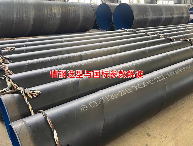 槽钢选型与国标参数解读