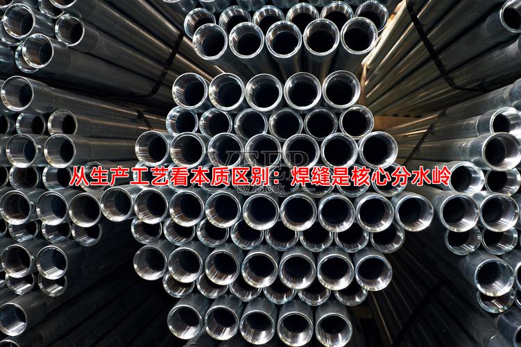 从生产工艺看本质区别：焊缝是核心分水岭