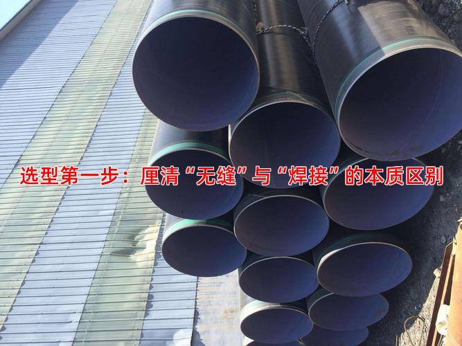 选型**步：厘清“无缝”与“焊接”的本质区别