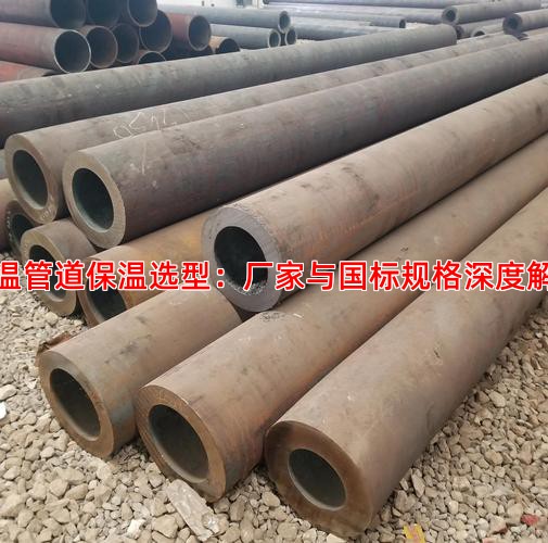 低温管道保温选型：厂家与国标规格深度解析