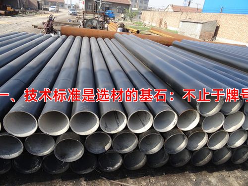 一、技术标准是选材的基石：不止于牌号