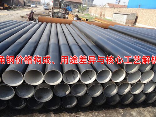 角钢价格构成、用途差异与核心工艺解析
