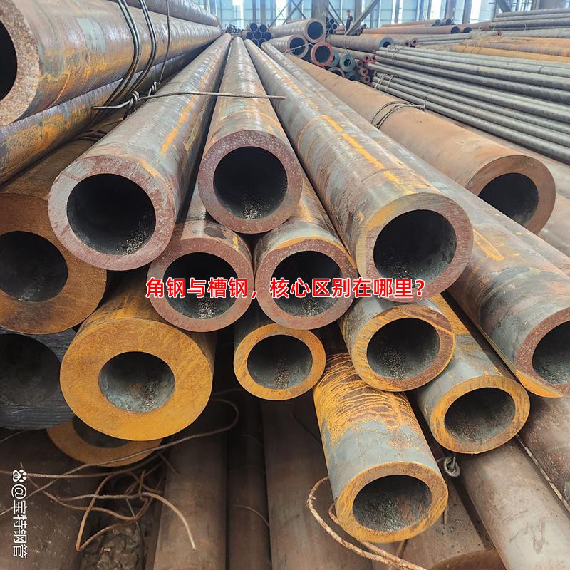 角钢与槽钢，核心区别在哪里？