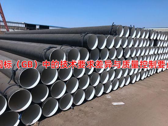 国标（GB）中的技术要求差异与质量控制要点