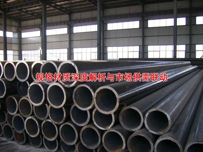 规格材质深度解析与市场供需联动