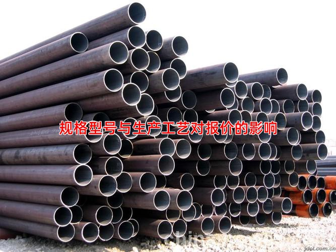 规格型号与生产工艺对报价的影响