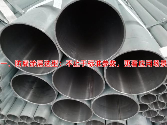 一、防腐涂层选型：不止于标准参数，更看应用场景