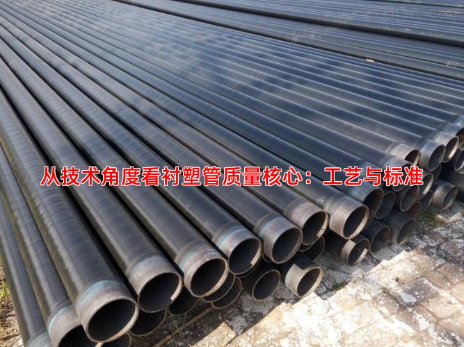 从技术角度看衬塑管质量核心：工艺与标准