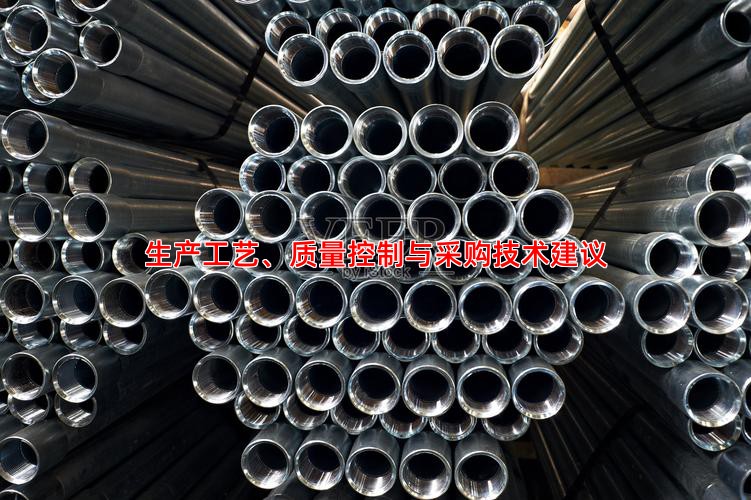 生产工艺、质量控制与采购技术建议