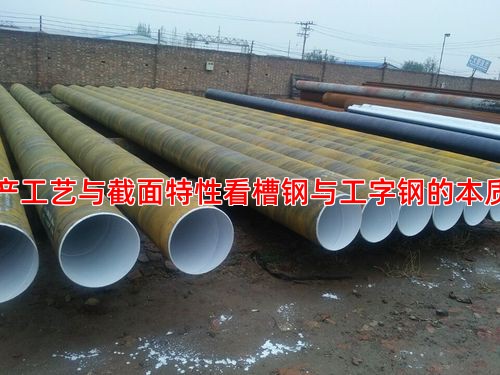 从生产工艺与截面特性看槽钢与工字钢的本质区别