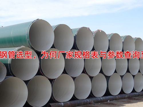美标无缝钢管选型，为何厂家规格表与参数查询至关重要？