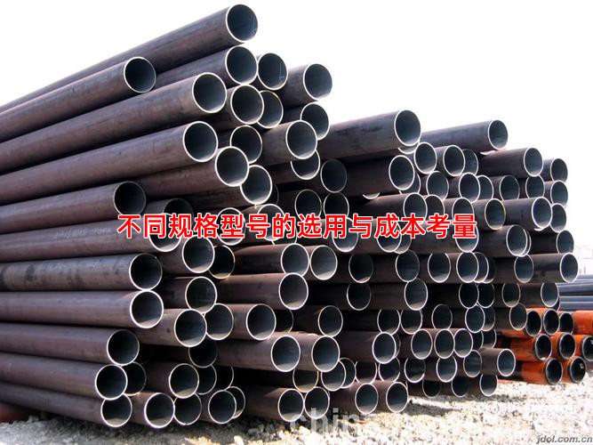 不同规格型号的选用与成本考量