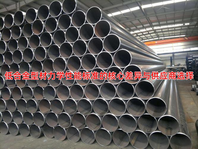 低合金型材力学性能标准的核心差异与供应商选择