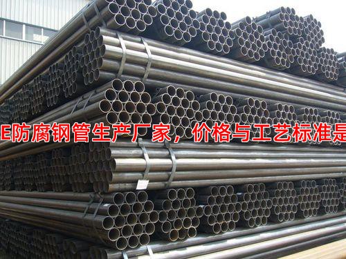 寻找靠谱的3PE防腐钢管生产厂家，价格与工艺标准是关键考量因素