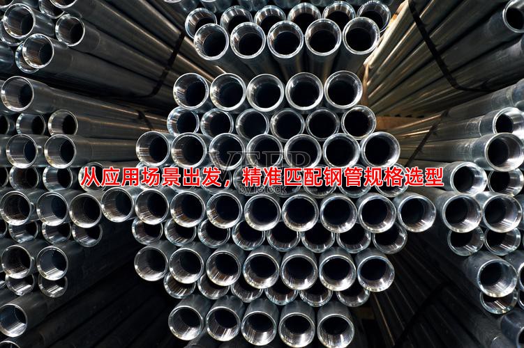 从应用场景出发，精准匹配钢管规格选型