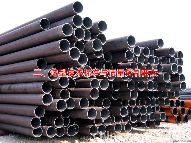二、选型技术标准与质量控制要点