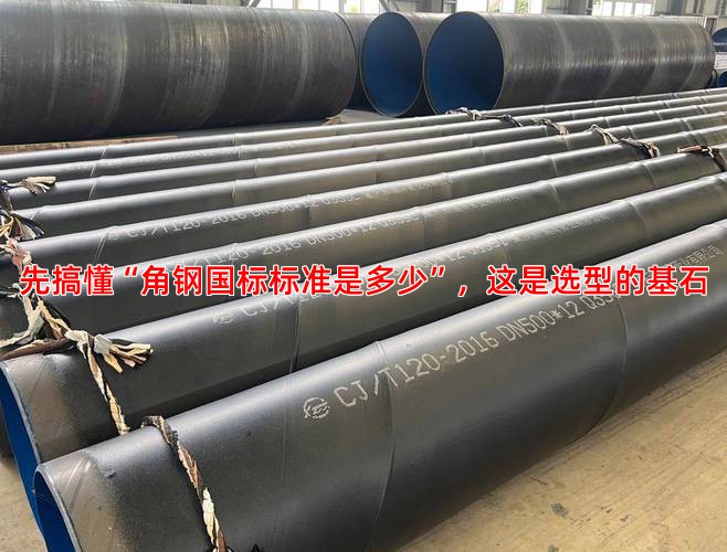 先搞懂“角钢国标标准是多少”，这是选型的基石