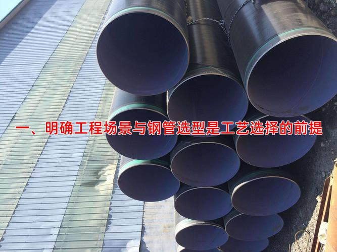 一、明确工程场景与钢管选型是工艺选择的前提