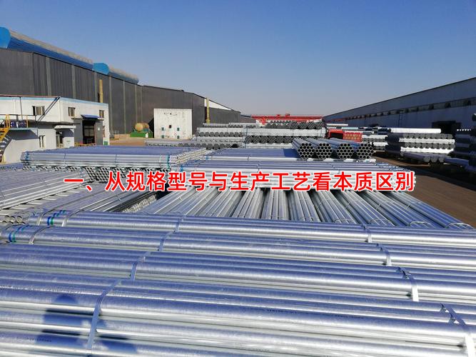 一、从规格型号与生产工艺看本质区别