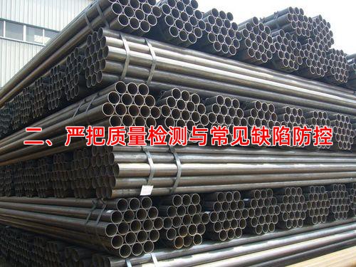 二、严把质量检测与常见缺陷防控