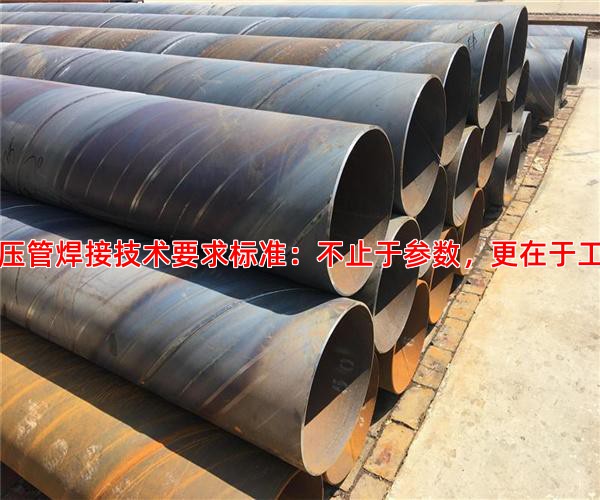 高压管焊接技术要求标准：不止于参数，更在于工艺