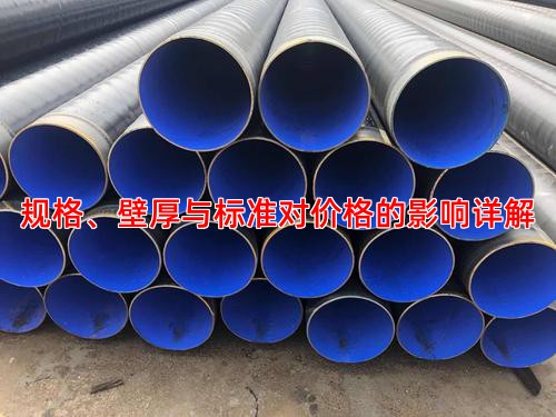 规格、壁厚与标准对价格的影响详解