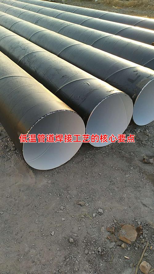 低温管道焊接工艺的核心要点