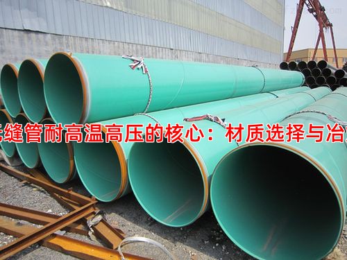 美标无缝管耐高温高压的核心：材质选择与冶炼工艺