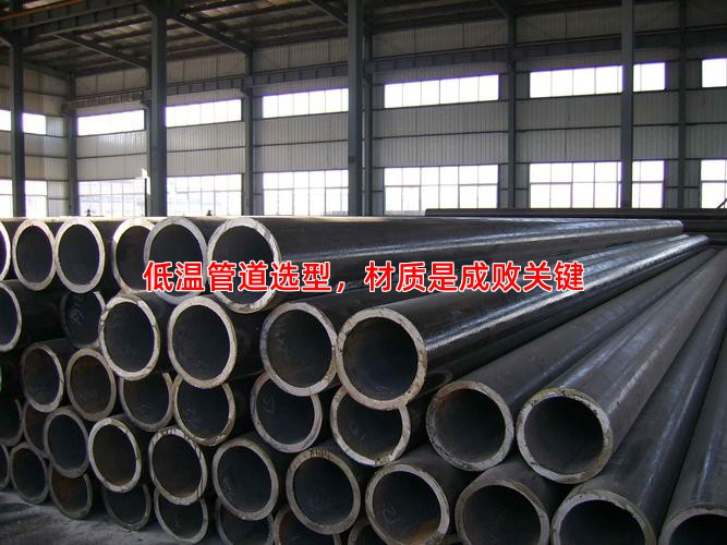 低温管道选型，材质是成败关键