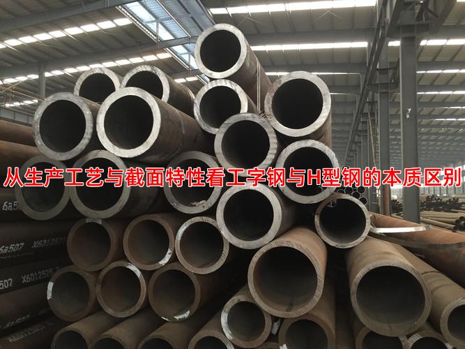 从生产工艺与截面特性看工字钢与H型钢的本质区别