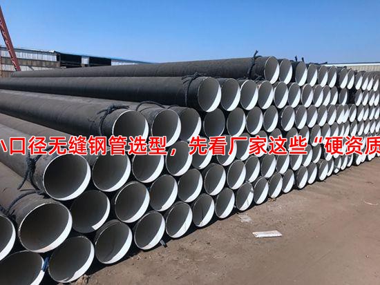 小口径无缝钢管选型，先看厂家这些“硬资质”