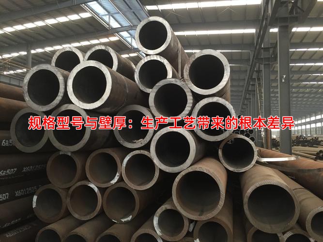 规格型号与壁厚：生产工艺带来的根本差异