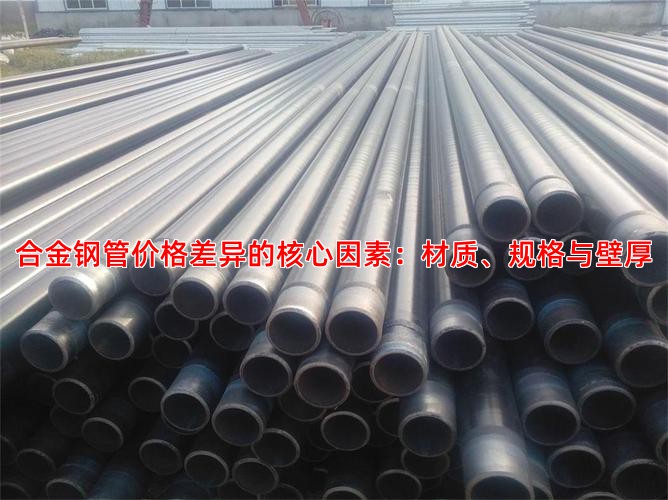 合金钢管价格差异的核心因素：材质、规格与壁厚