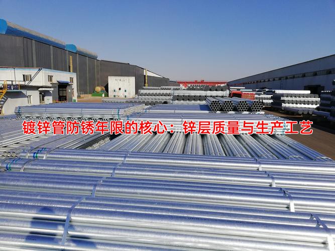 镀锌管防锈年限的核心：锌层质量与生产工艺