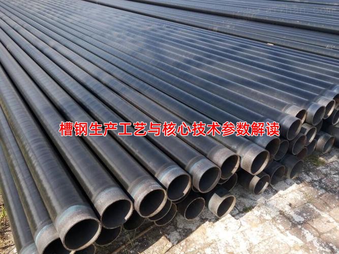 槽钢生产工艺与核心技术参数解读