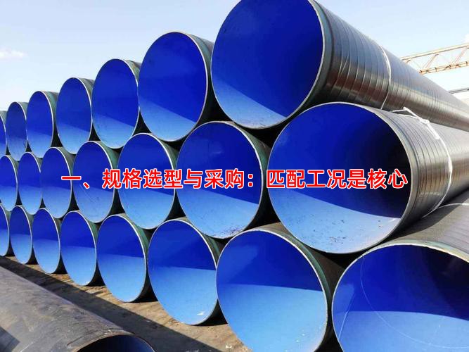 一、规格选型与采购：匹配工况是核心