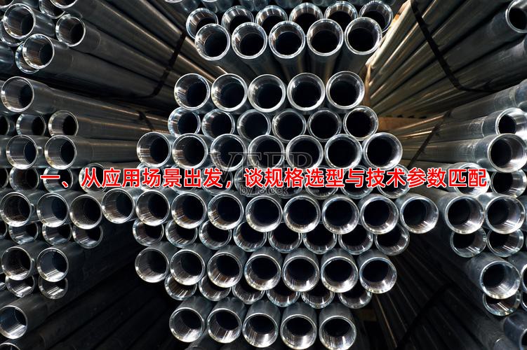 一、从应用场景出发，谈规格选型与技术参数匹配
